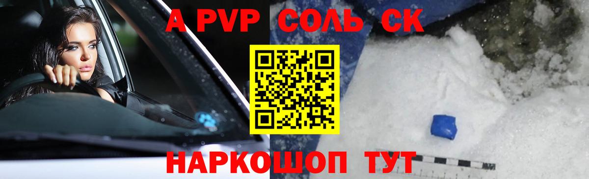 Кизляр  A PVP СК  A PVP Соль  Альфа ПВП  Вход с VPN 
