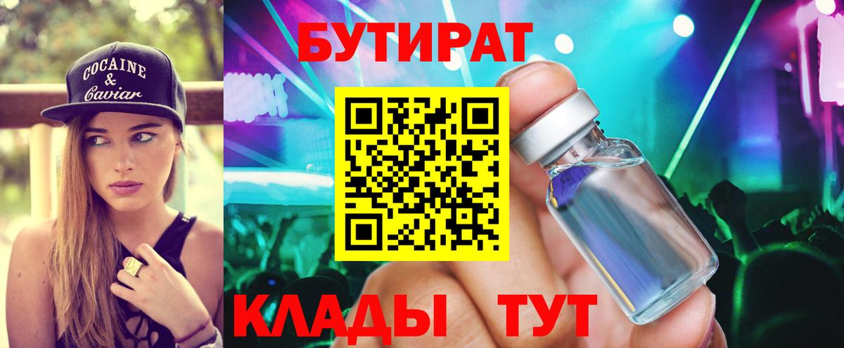 Бутират оксибутират  Вход с VPN  Кизляр 