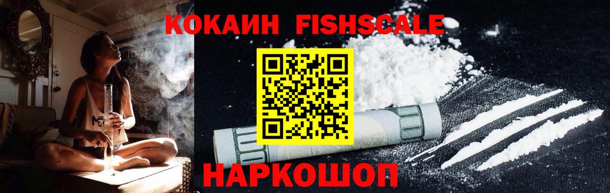 Кизляр  Cocaine  Вход с VPN  Cocaine FishScale  КОКАИН Перу 
