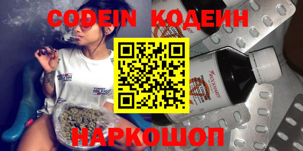 Codein Purple Drank  Вход с VPN  Кизляр  Кодеиновый сироп Lean напиток Lean (лин) 
