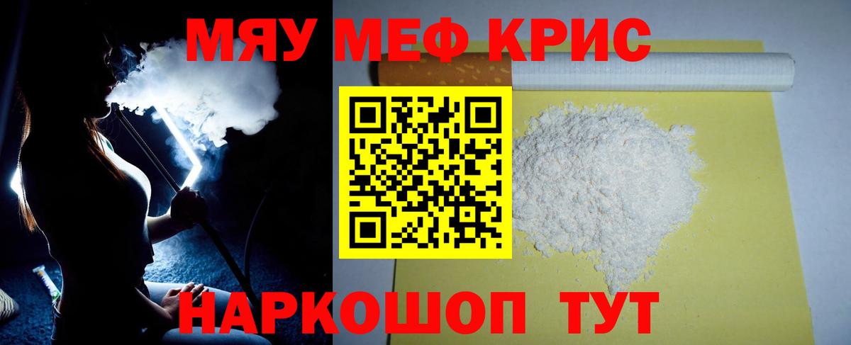МЯУ-МЯУ 4 MMC  Вход с VPN  Мефедрон  МЕФ VHQ  Кизляр 