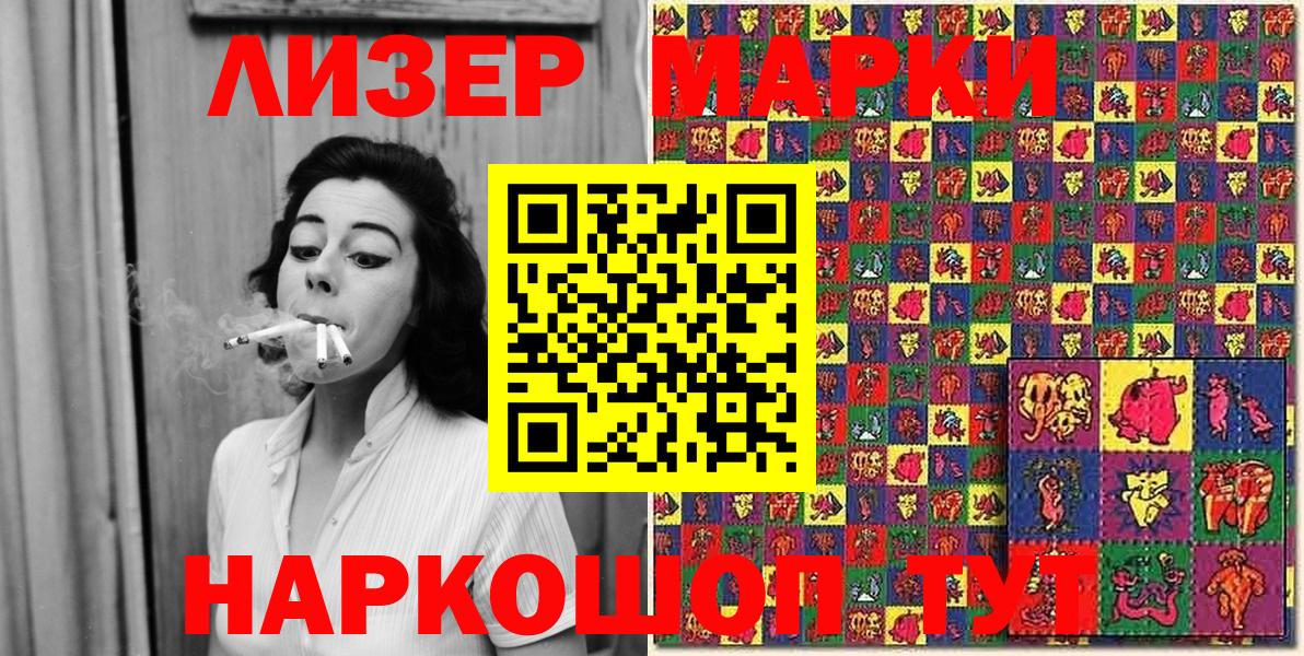 Марки 25I-NBOMe 1,8мг Кизляр